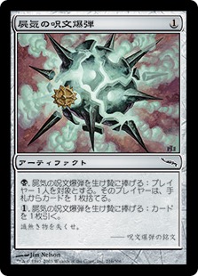 屍気の呪文爆弾/Necrogen Spellbomb》[MRD] 茶C | 日本最大級 MTG通販