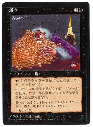 MTG 強欲 foil 中国語 MTG 強欲 foil 中国語 MTG 強欲 foil 中国語 MTG