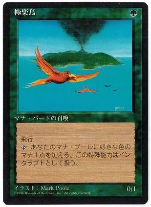 MTG 日本語 黒枠 4ED 基本土地 約150枚 □黒枠□《極楽鳥/Birds