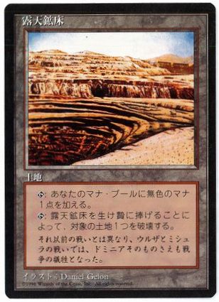 露天鉱床/Strip Mine》[4ED] 土地U | 日本最大級 MTG通販サイト