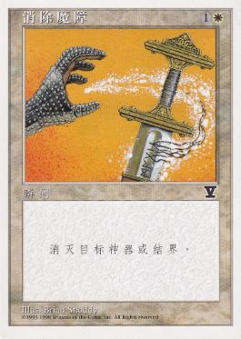 買取：《解呪/Disenchant》[LEB] 白C | 日本最大級 MTG通販サイト