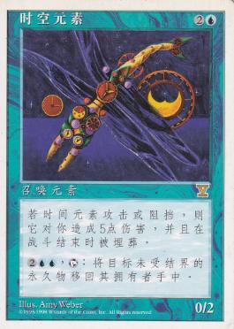 MTG 時の精霊/Time Elemental アーティストプルーフ 4ED Time