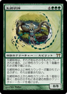 MTG 生網明神 FOIL 日本語 MTG 生網明神 FOIL 日本語 MTG 生網明神