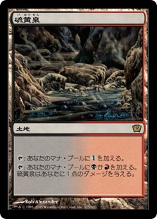 MTG 硫黄泉/Sulfurous Springs プレイマット サイン入り MTG 硫黄泉
