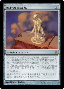 雲石の工芸品/Cloudstone Curio》[RAV] 茶R | 日本最大級 MTG通販