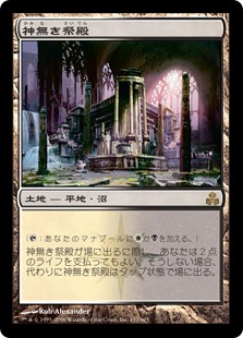神無き祭殿/Godless Shrine》[GTC] 土地R | 日本最大級 MTG通販サイト