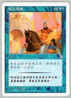 荊州占拠/Capture of Jingzhou》[PTK] 青R | 日本最大級 MTG通販サイト