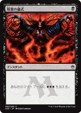 MTG 暗黒の儀式 日本画 STA ミスティカルアーカイブ 4枚セット 089)□日本