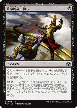Foil】《致命的な一押し/Fatal Push》 [AER] 黒U | 日本最大級 MTG通販
