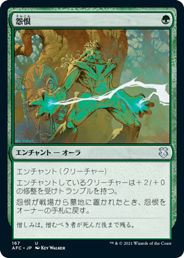 怨恨/Rancor》[GvL] 緑C | 日本最大級 MTG通販サイト「晴れる屋」