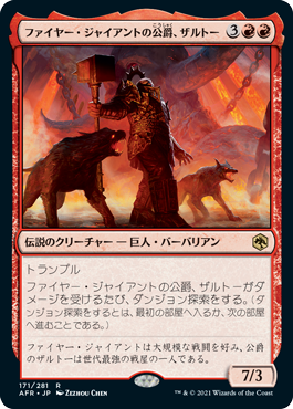 MTG ファイヤー・ジャイアントの公爵、ザルトー Foil プロモパック産