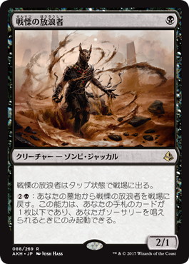 戦慄の放浪者/Dread Wanderer》[AKH] 黒R | 日本最大級 MTG通販サイト