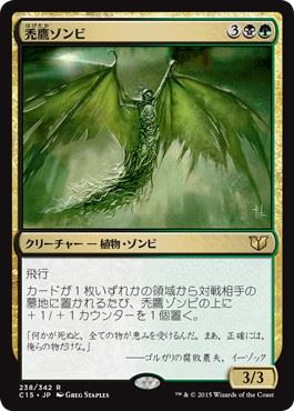 禿鷹ゾンビ/Vulturous Zombie》[C15] 金R | 日本最大級 MTG通販サイト