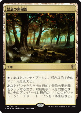 323)《禁忌の果樹園/Forbidden Orchard》[2X2] 土地R | 日本最大級 MTG