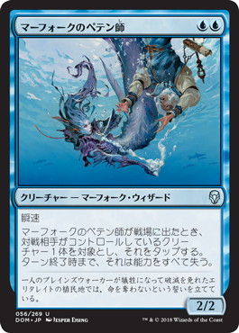 マーフォークのペテン師/Merfolk Trickster》[DOM] 青U | 日本最大級