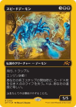 ファーストプレイス・Foil】(453)《スピードデーモン/The Speed Demon