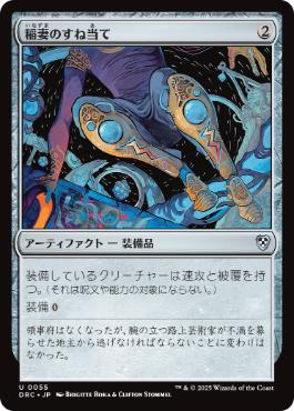 C19-217)《稲妻のすね当て/Lightning Greaves》[PWシンボル付き再版