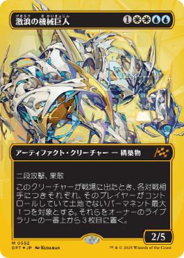 激浪の機械巨人 ファーストプレイスfoil 1枚 日本語 MTG ファースト