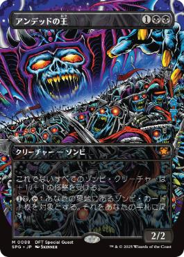 Foil アンデッドの王 Undead PLS Foil アンデッドの王 Undead PLS Foil