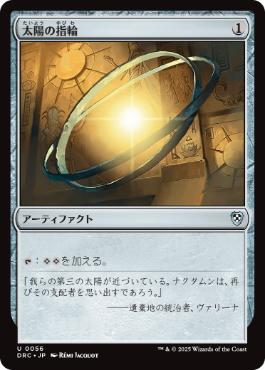 太陽の指輪/Sol Ring》[C13] 茶U | 日本最大級 MTG通販サイト「晴れる屋」