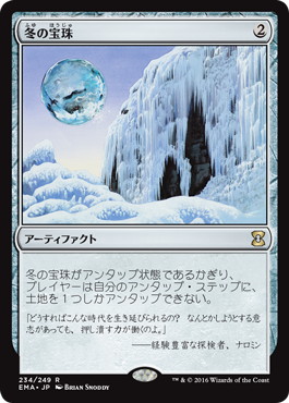 □黒枠□《冬の宝珠/Winter Orb》[4EDBB] 茶R | 日本最大級 MTG通販