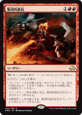 集団的抵抗/Collective Defiance》[EMN] 赤R | 日本最大級 MTG通販
