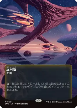 MTG 反射池 SHM 日本語版 Foil MTG 反射池 SHM 日本語版 Foil MTG 反射