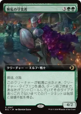 フラクチャー・Foil】(401)□ショーケース□《無私の守美者/Selfless