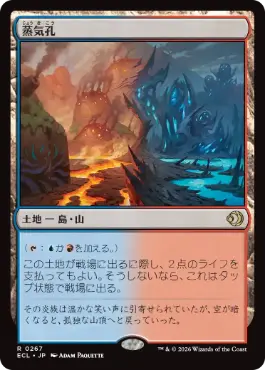 蒸気孔/Steam Vents》[GRN] 土地R | 日本最大級 MTG通販サイト「晴れる屋」