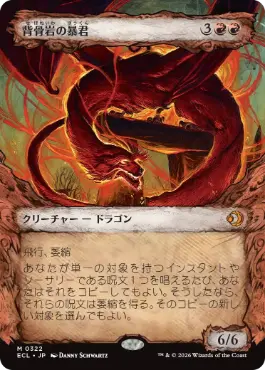 Foil】(389)□ショーケース□《背骨岩の暴君/Spinerock Tyrant》[ECL