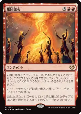 Foil】(387)□ショーケース□《集団業火/Collective Inferno》[ECL-BF