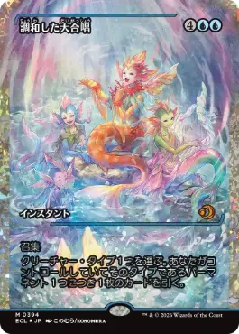 フラクチャー・Foil】(394)□ショーケース□《調和した大合唱