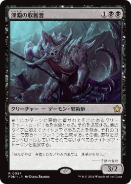 MTG マジックザ・ギャザリング 深淵の怪物 ホラーの召還 MTG マジック