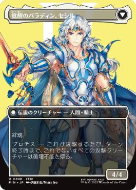 380)□ボーダーレス□《暗黒騎士、セシル/Cecil, Dark Knight》/《覚醒