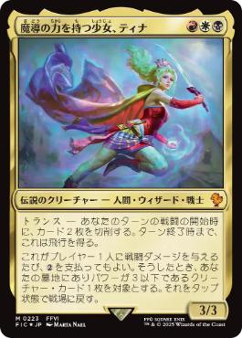 魔導戦士、ティナ ボーダーレス mtg 日本語 魔導戦士、ティナ ボーダー