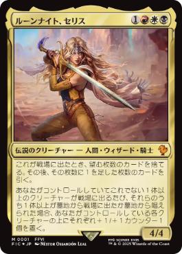 サージ・Foil】(209)□ボーダーレス□《ルーンナイト、セリス/Celes