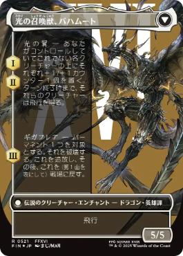 召喚、バハムート フルアートFoil mtg 拡張 FOIL] 召喚：バハムート