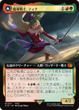 MTG FF 未開封 魔導戦士、ティナ プレリリース FOIL 魔導戦士、ティナ