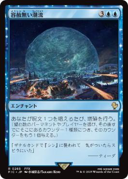 直観 MTG 容赦無い潮流/Inexorable Tide》[SOM] 青R | 日本最大級 MTG