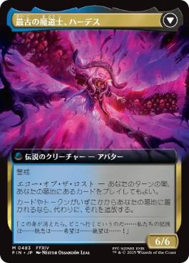 MTG×FF プレイマット アシエン・エメトセルク MTG×FF プレイマット