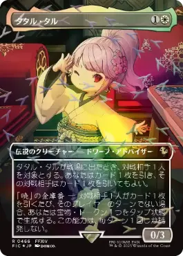 チョコボトラック・Foil】(466)□ボーダーレス□《タタル・タル/Tataru