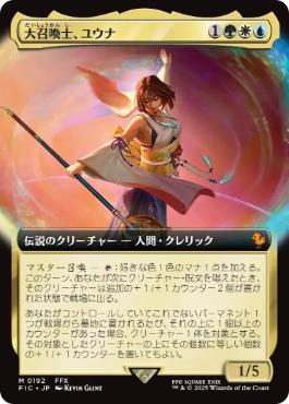 192)□拡張アート□《大召喚士、ユウナ/Yuna, Grand Summoner》[FIC