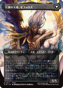 MTG セフィロス 威名のソルジャー、セフィロス foil ボーダーレス 日本