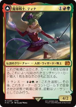 MTG 魔導戦士、ティナ FF 拡張日本語版/天野喜孝 Mtg 魔導戦士、ティナ
