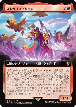 155)□拡張アート□《ストラゴスとリルム/Strago and Relm》[FIC] 赤R