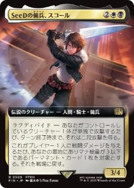 509)□拡張アート□《SeeDの傭兵、スコール/Squall, SeeD Mercenary