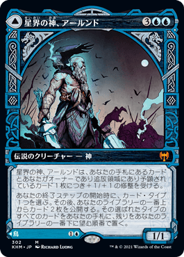 Foil】(302)□ショーケース□《星界の神、アールンド/Alrund, God of