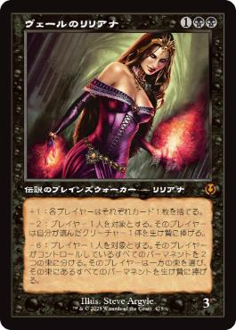MTG foil日本語 ヴェールのリリアナ 甦りし悪夢、ブレイズ PWFM MTG