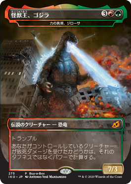 275)□ゴジラ□《怪獣王、ゴジラ/Godzilla, King of the Monsters