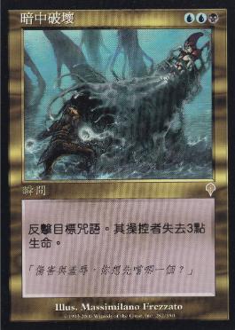 蝕み/Undermine》[INV] 金R | 日本最大級 MTG通販サイト「晴れる屋」